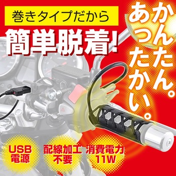 HOT GRIP 巻きタイプEASY2 補修部品 USBプラグ DAYTONA(デイトナ)