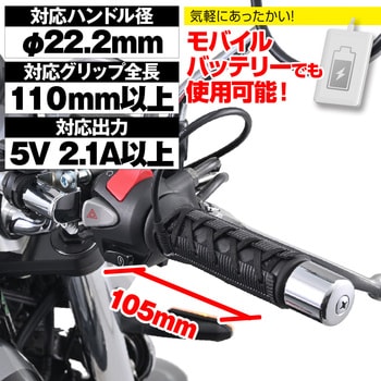 HOT GRIP 巻きタイプEASY2 補修部品 USBプラグ DAYTONA(デイトナ)