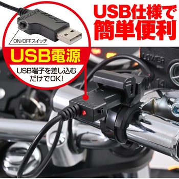 HOT GRIP 巻きタイプEASY2 補修部品 USBプラグ DAYTONA(デイトナ)