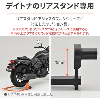 オフセットアタッチメント 角型スイングアーム用 L/Rセット DAYTONA(デイトナ)