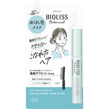 サロンスタイル ビオリス ボタニカル おくれ毛メイク ヘアスティック コーセーコスメポート