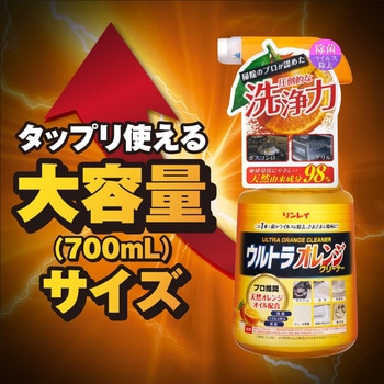 ウルトラオレンジクリーナー リンレイ