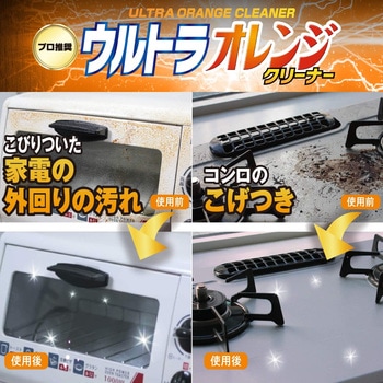 ウルトラオレンジクリーナー リンレイ