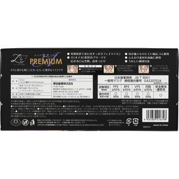 大人のぜい沢マスクPREMIUM V7 原田産業