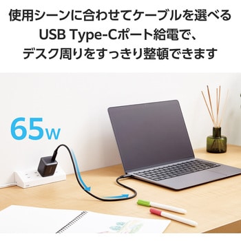 USB Type-C 充電器 PD 65W PPS対応 Type C×1 折りたたみプラグ エレコム