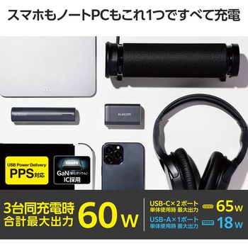 USB充電器 Type-C PD 65W PPS対応 Type C×2 USB A×1 折りたたみプラグ エレコム