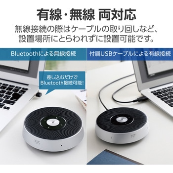 LBT-SP03BK スピーカーフォン 会議用 マイクスピーカー Bluetooth 無線&有線 両対応 有線(USB-A) ノイズリダクション  エコーキャンセラー 1個 エレコム 【通販モノタロウ】