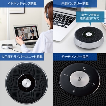 LBT-SP03BK スピーカーフォン 会議用 マイクスピーカー Bluetooth 無線