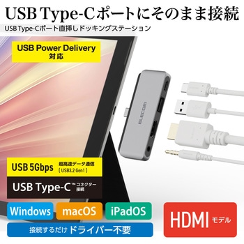ドッキングステーション TypeCハブ 4-in-1 PD 55W出力 USB-C×1 USB-A×1 HDMI×1 4極ミニ×1 エレコム