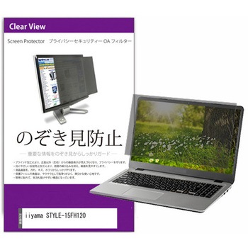 覗き見防止 プライバシー フィルター iiyama STYLE-15FH120 15.6インチ 対応 保護 フィルム のぞき見防止 互換品 メディアカバーマーケット