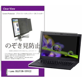 覗き見防止 プライバシー フィルター iiyama SOLUTION-15FH122 15.6インチ 対応 保護 フィルム のぞき見防止 互換品 メディアカバーマーケット