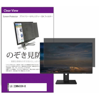 覗き見防止 プライバシー フィルター LG 22MN430H-B 21.5インチ 対応 保護 フィルム のぞき見防止 互換品 メディアカバーマーケット