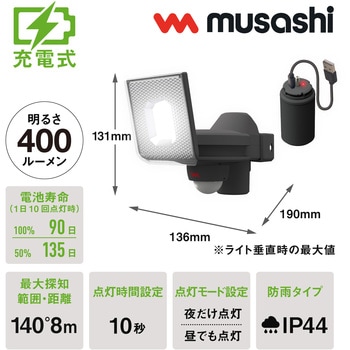 5W×1灯スライド型LED充電式センサーライト ムサシ