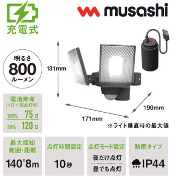 5W×2灯スライド型LED充電式センサーライト ムサシ