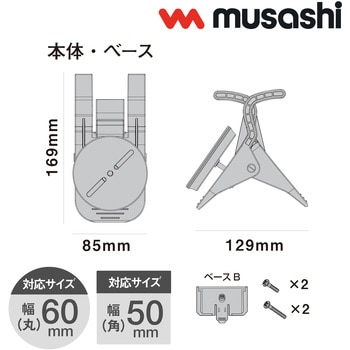 センサーライト用クリップベース ムサシ