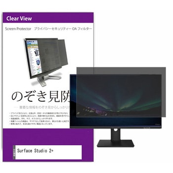 覗き見防止 プライバシー フィルター Surface Studio 2+ 28インチ 保護 フィルム のぞき見防止 メディアカバーマーケット