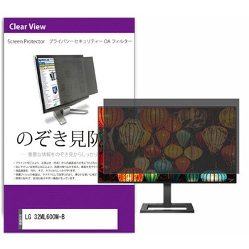 覗き見防止 プライバシー フィルター LG 32ML600M-B 31.5インチ 保護 フィルム のぞき見防止 メディアフューチャー