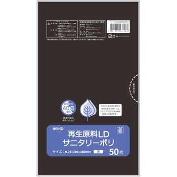 再生原料LDサニタリーポリ HEIKO