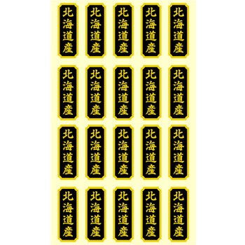 タックラベル 産地シール HEIKO