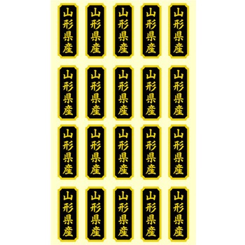 タックラベル 産地シール HEIKO