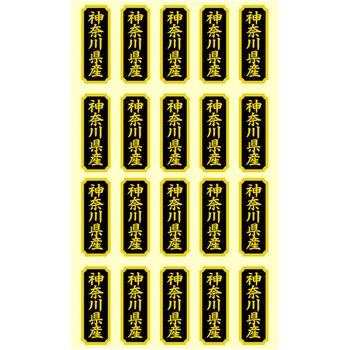 タックラベル 産地シール HEIKO