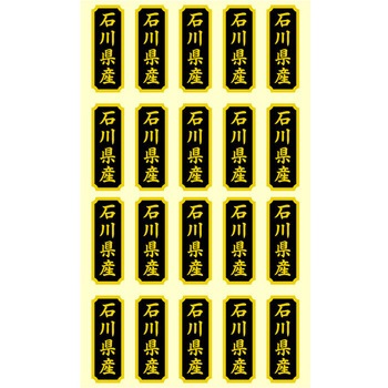 タックラベル 産地シール HEIKO