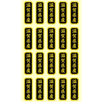 タックラベル 産地シール HEIKO