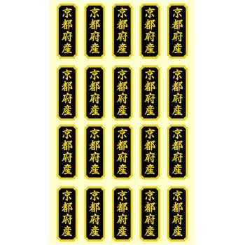 タックラベル 産地シール HEIKO