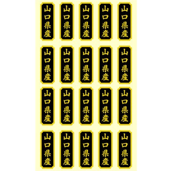 タックラベル 産地シール HEIKO