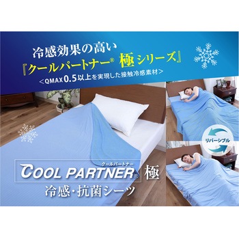 クールパートナーR極 冷感・抗菌リバーシブルケット ブルー ガマカ工業