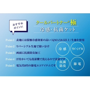 クールパートナーR極 冷感・抗菌リバーシブルケット ブルー ガマカ工業
