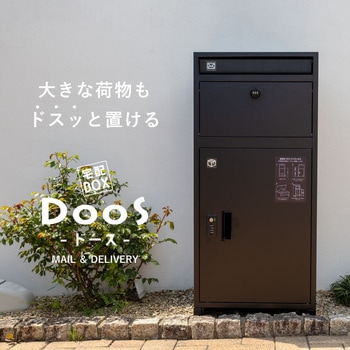 DooS-ドース- 多機能宅配ボックス エスケイジャパン