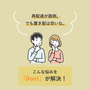 DooS-ドース- 多機能宅配ボックス エスケイジャパン