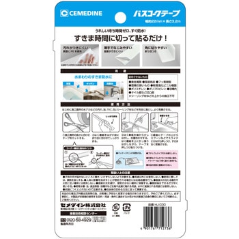 水まわりの防水テープ バスコークテープ セメダイン