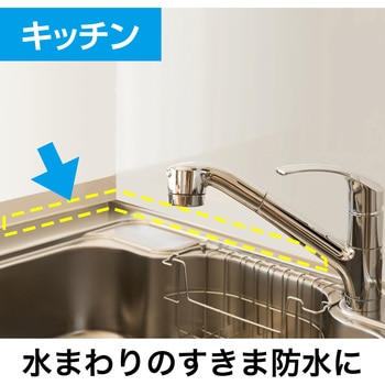 水まわりの防水テープ バスコークテープ セメダイン