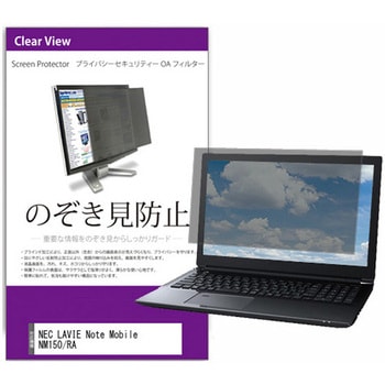 覗き見防止 プライバシー フィルター NEC LAVIE Note Mobile NM150/RA 12.5インチ 対応 保護 フィルム のぞき見防止 互換品 メディアカバーマーケット