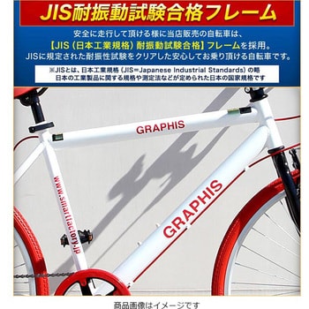 クロスバイク 6段変速 GRAPHIS シティーサイクル 【通販モノタロウ】
