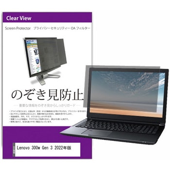 覗き見防止 プライバシー フィルター Lenovo 300w Gen 3 2022年版 11.6インチ 対応 保護 フィルム のぞき見防止 互換品 メディアカバーマーケット