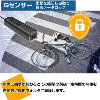 自転車用ドライブレコーダー FHDモデル RAMASU(ラマス)