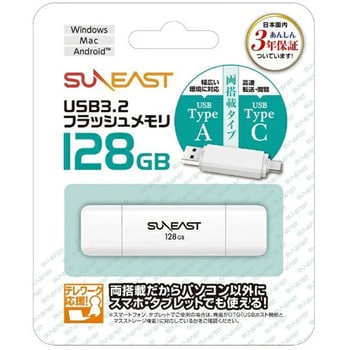 SE-USB3.0-128GC1 USBメモリ USB3.2 Gen2 128GB TypeC Android スマホ 大容量 1台  SUNEAST(サンイースト) 【通販モノタロウ】