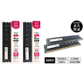 増設メモリ DDR4 8GB 永久保証 大容量 デスクトップパソコン用 SUNEAST(サンイースト)