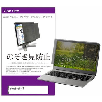 覗き見防止 プライバシー フィルター dynabook C7 15.6インチ 保護 フィルム のぞき見防止 メディアカバーマーケット