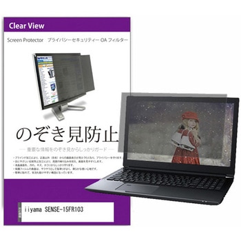 覗き見防止 プライバシー フィルター iiyama SENSE-15FR103 15.6インチ 対応 保護 フィルム のぞき見防止 互換品 メディアカバーマーケット