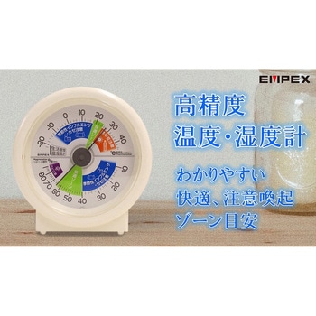 生活管理温湿度計 エンペックス気象計