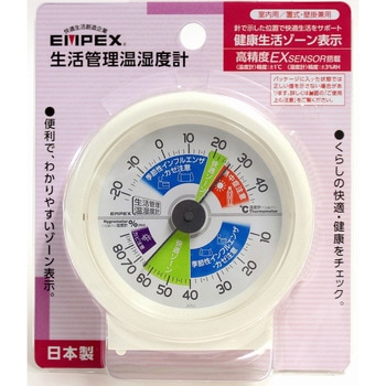 生活管理温湿度計 エンペックス気象計