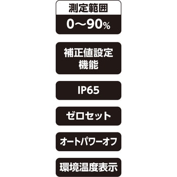 71910 デジタル濃度計 0～90% 防塵防水 工業用 補正値設定機能付 1台