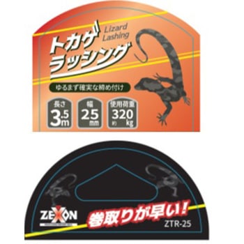 トカゲラッシング ゼクソン