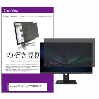 覗き見防止 プライバシー フィルター iiyama ProLite T2234MSC-7X 21.5インチ 保護 フィルム のぞき見防止 メディアフューチャー
