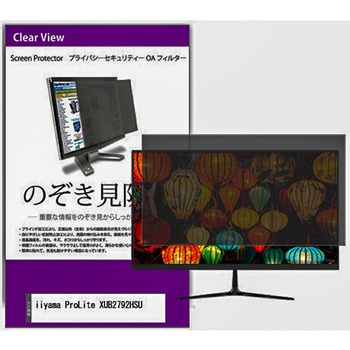 覗き見防止 プライバシー フィルター iiyama ProLite XUB2792HSU 27インチ 保護 フィルム のぞき見防止 メディアカバーマーケット