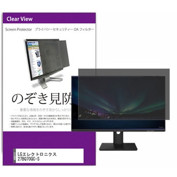 覗き見防止 プライバシー フィルター LGエレクトロニクス 27BQ70QC-S 27インチ 対応 保護 フィルム のぞき見防止 互換品 メディアカバーマーケット